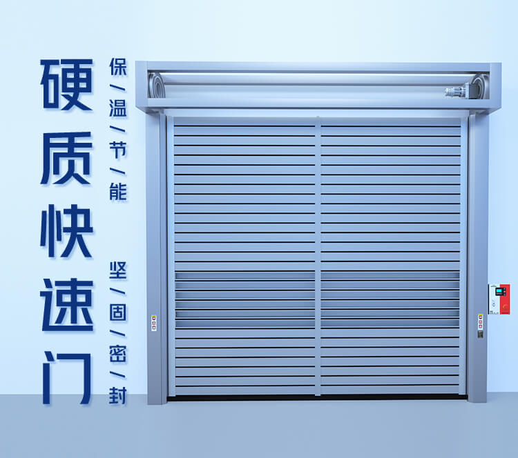 涡轮硬质快速卷帘门插图