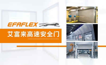 涡轮硬质快速门品牌排行榜插图5 涡轮硬质快速门品牌排行榜插图5